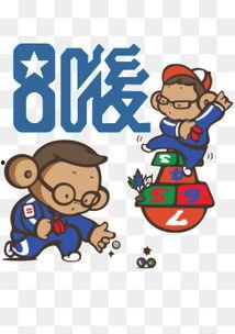 80后图片大全,那些年我们一起追过的经典瞬间